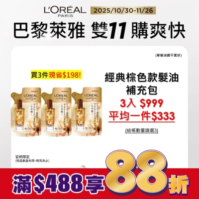 L`OREAL PARIS 巴黎萊雅 巴黎萊雅金緻護髮精油棕色款補充包90ml
