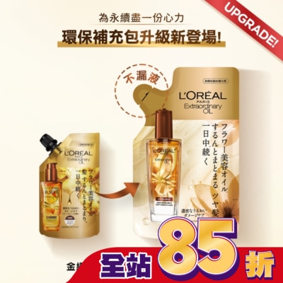 L`OREAL PARIS 巴黎萊雅 巴黎萊雅金緻護髮精油棕色款補充包90ml