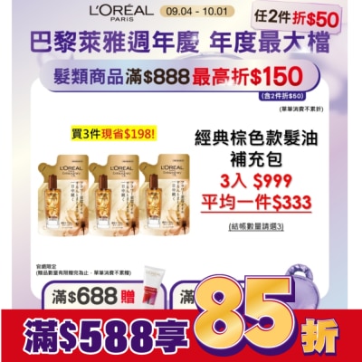 L`OREAL PARIS 巴黎萊雅 巴黎萊雅金緻護髮精油棕色款補充包90ml