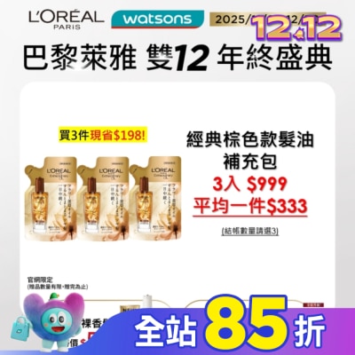 L`OREAL PARIS 巴黎萊雅 巴黎萊雅金緻護髮精油棕色款補充包90ml