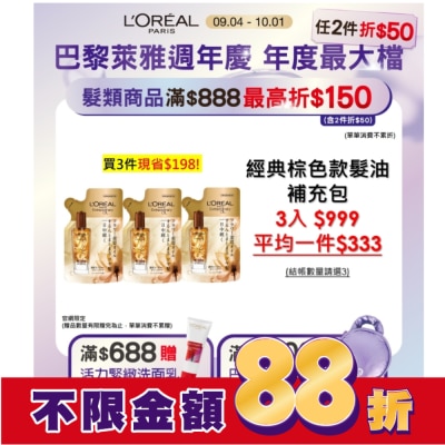 L`OREAL PARIS 巴黎萊雅 巴黎萊雅金緻護髮精油棕色款補充包90ml