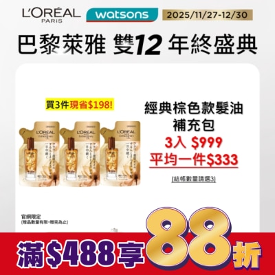 L`OREAL PARIS 巴黎萊雅 巴黎萊雅金緻護髮精油棕色款補充包90ml