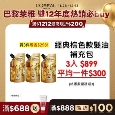 L`OREAL PARIS 巴黎萊雅 巴黎萊雅金緻護髮精油棕色款補充包90ml