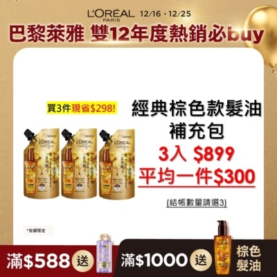 L`OREAL PARIS 巴黎萊雅 巴黎萊雅金緻護髮精油棕色款補充包90ml