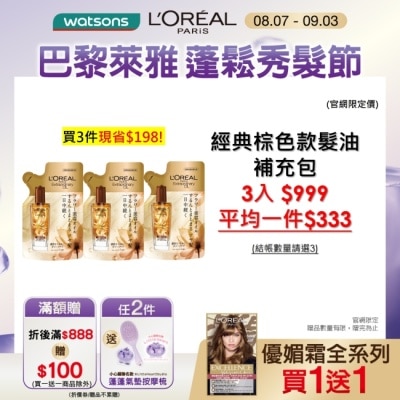 L`OREAL PARIS 巴黎萊雅 巴黎萊雅金緻護髮精油棕色款補充包90ml
