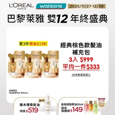 L`OREAL PARIS 巴黎萊雅 巴黎萊雅金緻護髮精油棕色款補充包90ml
