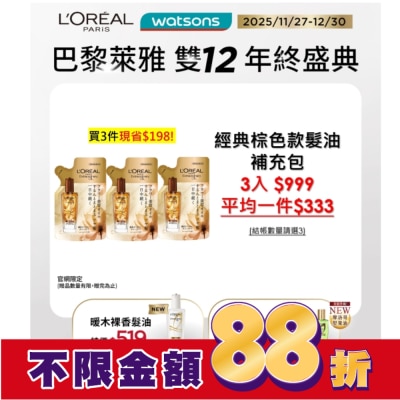 L`OREAL PARIS 巴黎萊雅 巴黎萊雅金緻護髮精油棕色款補充包90ml
