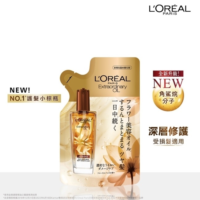 巴黎萊雅金緻護髮精油棕色款補充包90ml