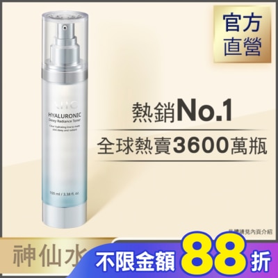 AHC AHC超能玻尿酸保濕肌亮機能水 100ml