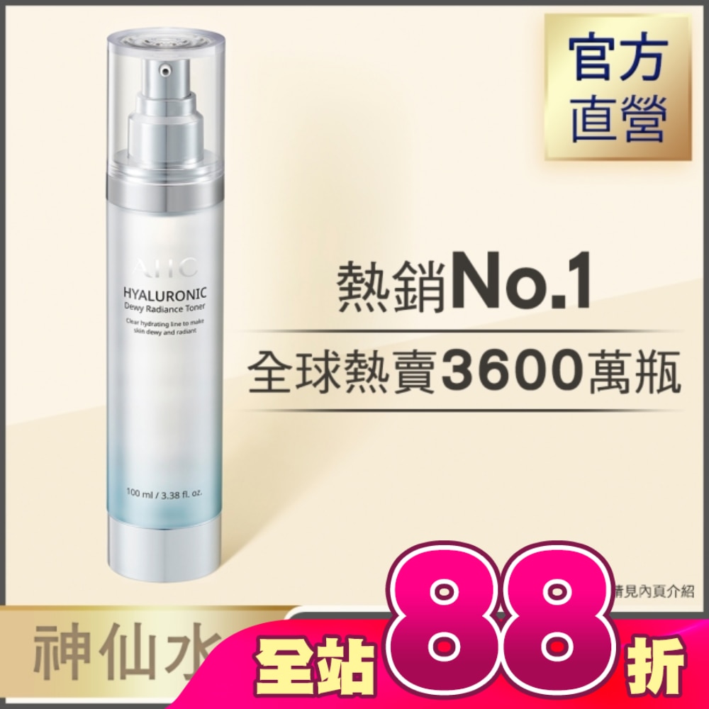 AHC超能玻尿酸保濕肌亮機能水 100ml