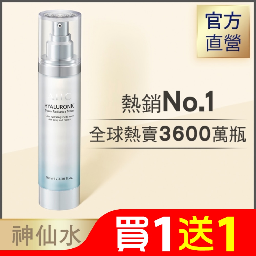 AHC超能玻尿酸保濕肌亮機能水 100ml