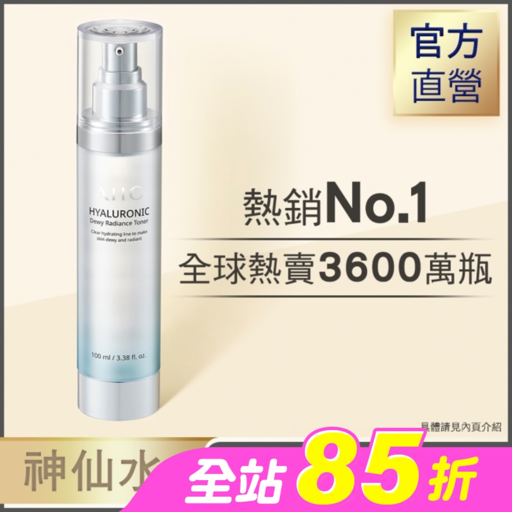 AHC超能玻尿酸保濕肌亮機能水 100ml