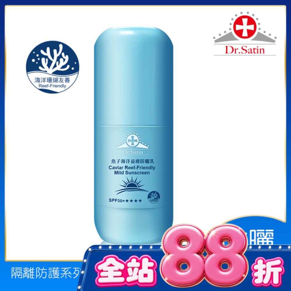 Dr.Satin魚子海洋益膚防曬乳SPF50+65ml image