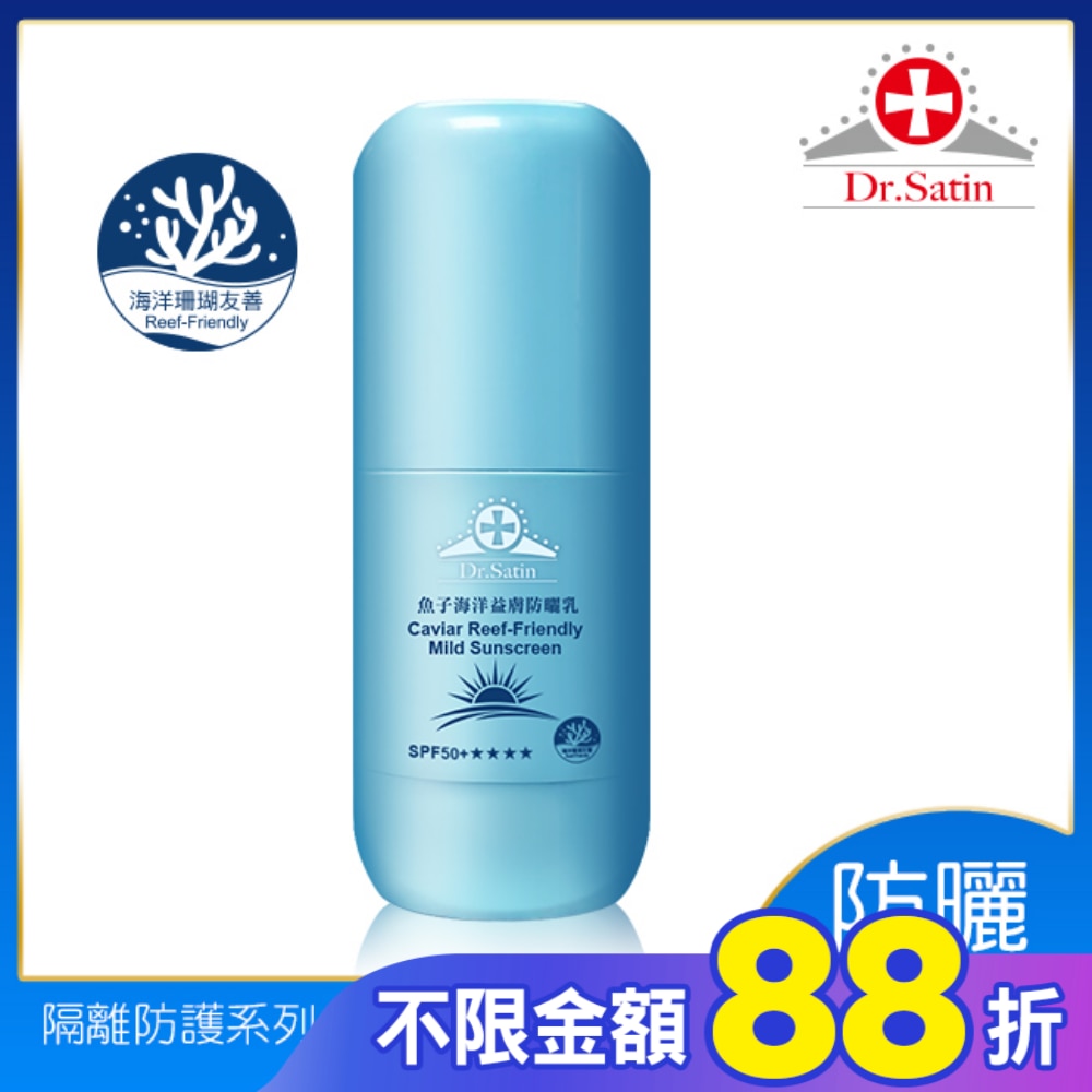Dr.Satin魚子海洋益膚防曬乳SPF50+65ml