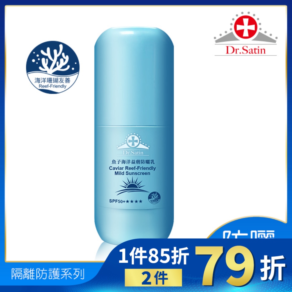 Dr.Satin魚子海洋益膚防曬乳SPF50+65ml