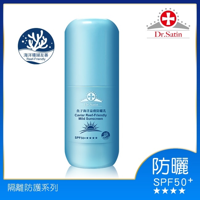 Dr.Satin魚子海洋益膚防曬乳SPF50+65ml
