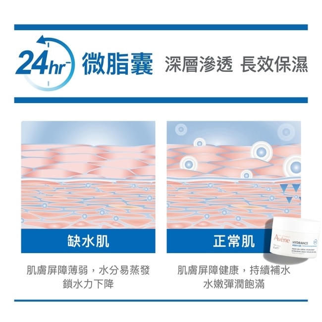 雅漾24H保濕水凝霜50ml