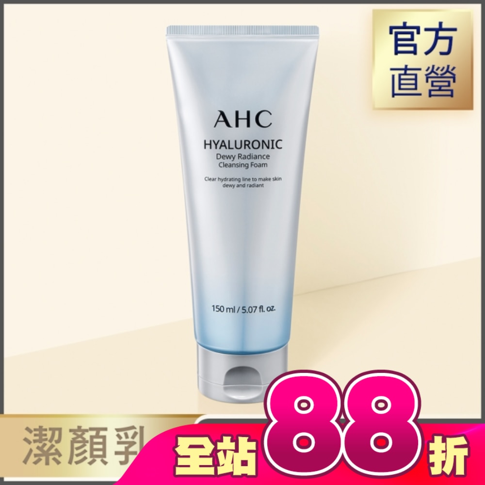 AHC超能玻尿酸肌亮潔顏乳 150ml