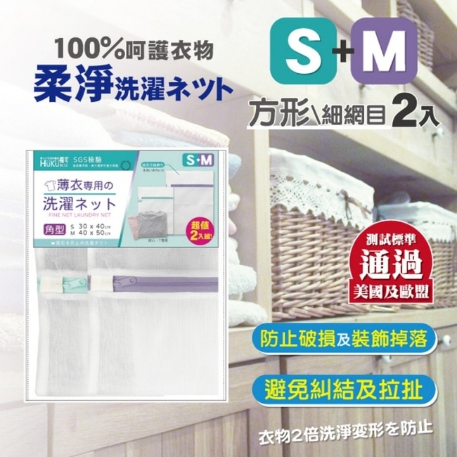 福可柔淨2入洗衣袋(小+中)-4組 image