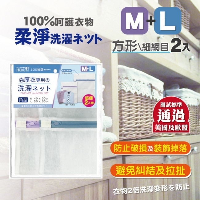 福可柔淨2入洗衣袋(中+大)*4組 image