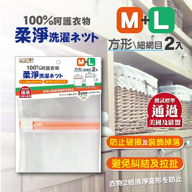 福可柔淨2入洗衣袋(中+大)*4組 image