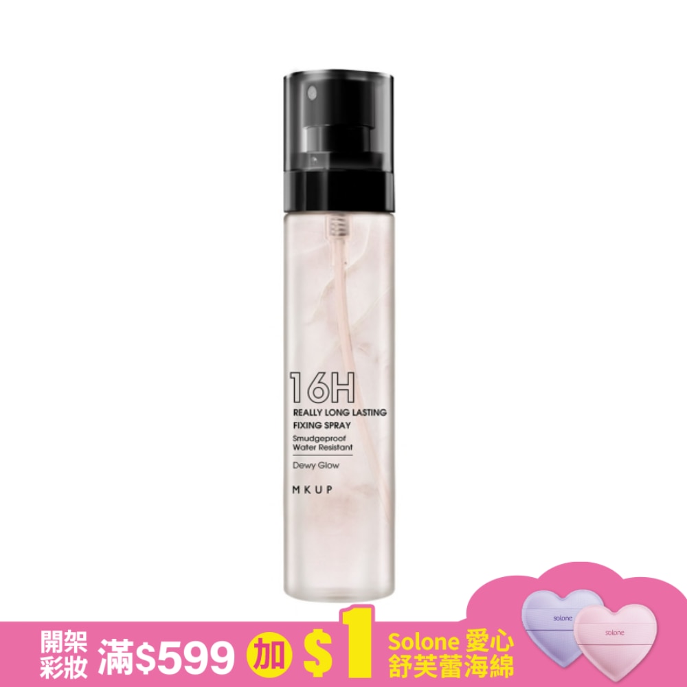 MKUP 狠持久定妝噴霧100ml