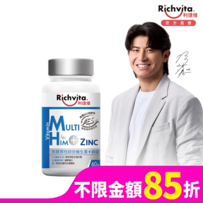 RICHVITA 利捷維有酵男性綜合維生素+鋅60錠