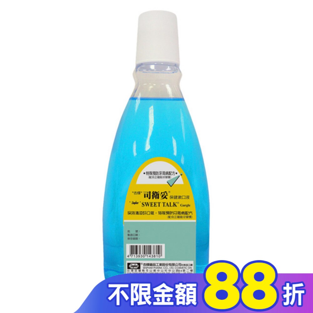 司衛妥保健漱口液480ml/瓶