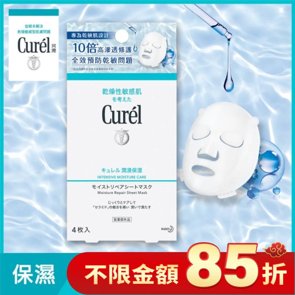 Curel潤浸保濕親膚恆潤面膜