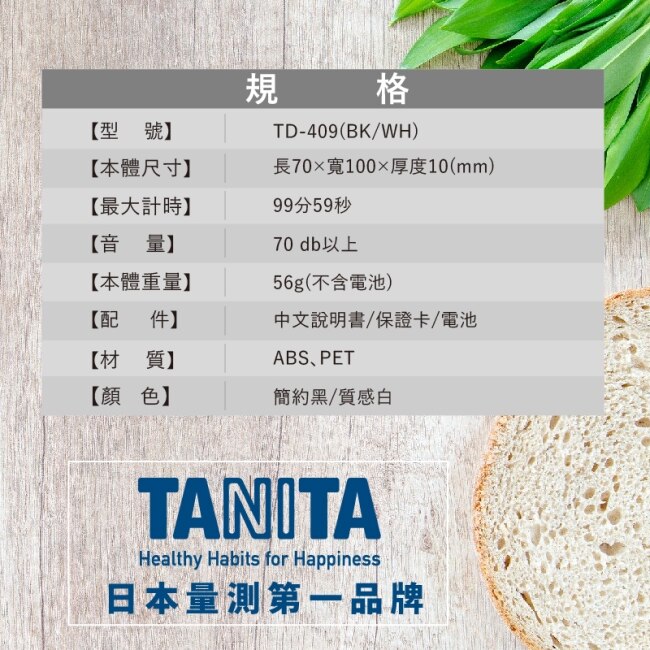 Tanita電子計時器TD-409(質感白)