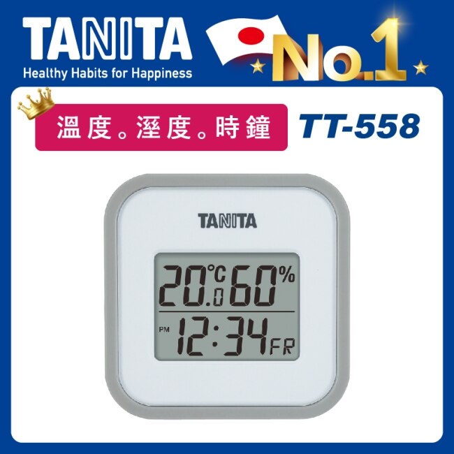 Tanita電子溫濕度計TT-558(灰)