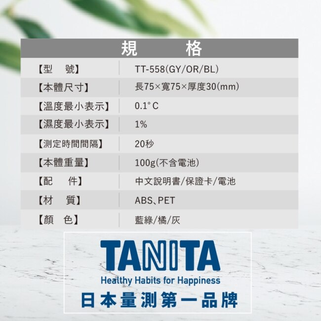 Tanita電子溫濕度計TT-558(灰)