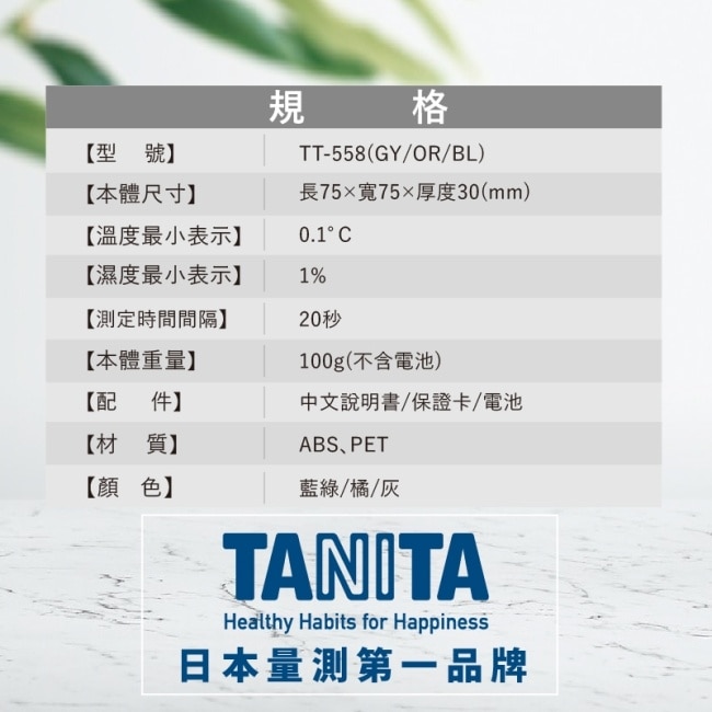 Tanita電子溫濕度計TT-558(灰) image