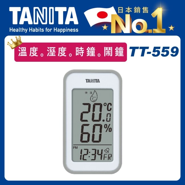 Tanita電子溫濕度計TT-559 (灰)