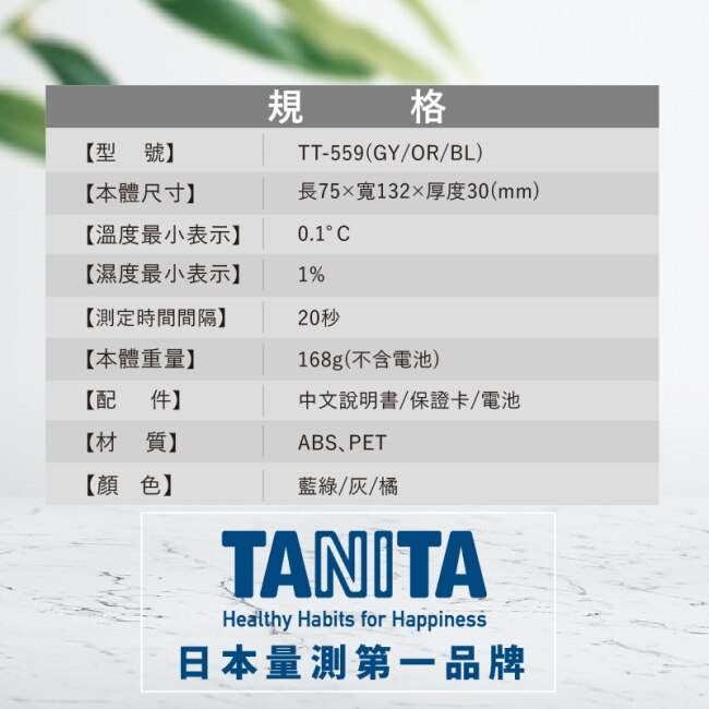 Tanita電子溫濕度計TT-559 (灰)