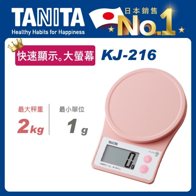Tanita電子料理秤KJ-216(櫻花粉)