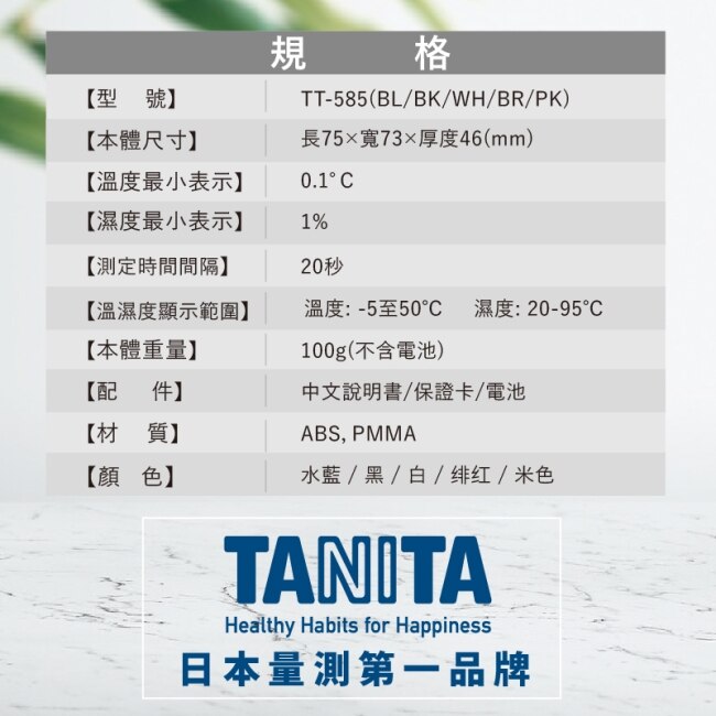 Tanita電子溫濕度計TT-585(粉藍)