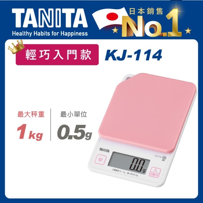 Tanita電子料理秤KJ-114(粉)