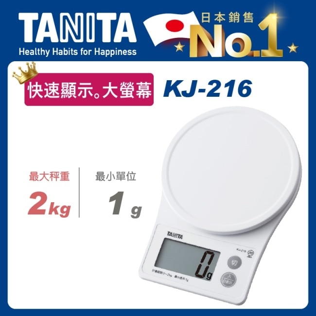 Tanita電子料理秤KJ-216(純白) image