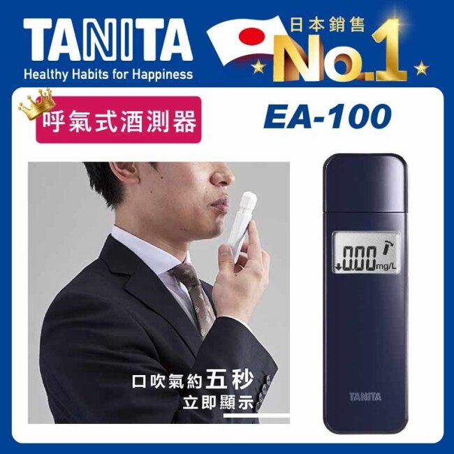 Tanita 酒氣測量計EA-100 (藍)