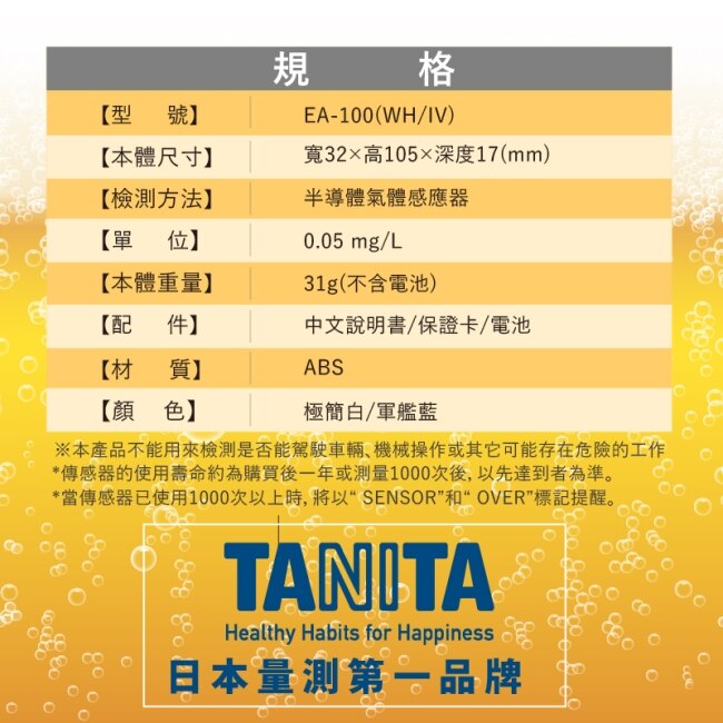 Tanita 酒氣測量計EA-100 (藍)