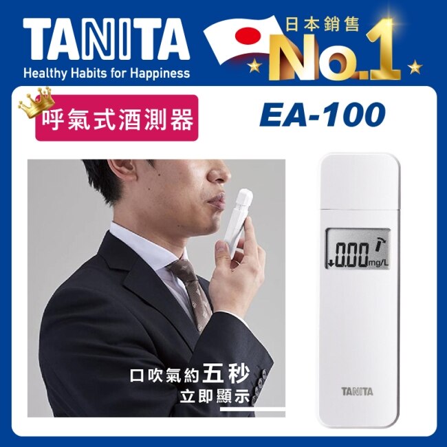 Tanita 酒氣測量計EA-100(白)