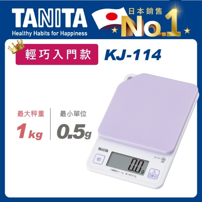 Tanita電子料理秤KJ-114(紫)
