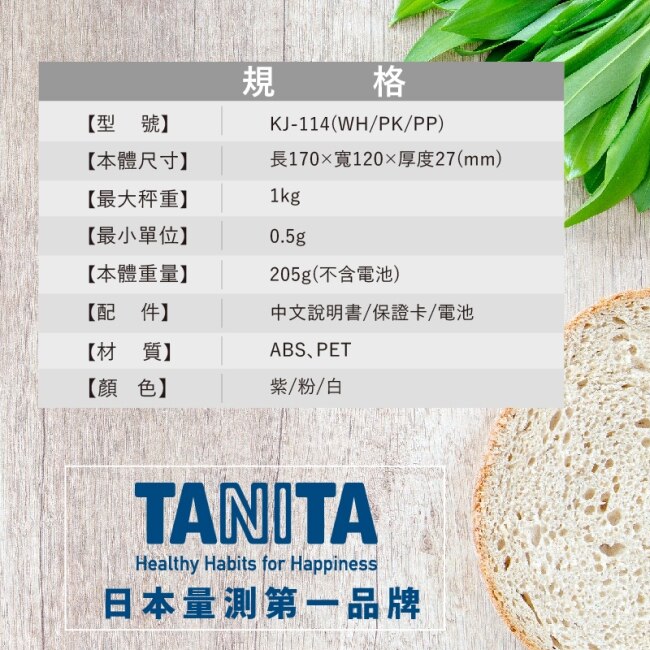 Tanita電子料理秤KJ-114(紫)
