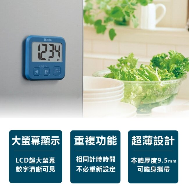 Tanita電子計時器TD-408 (深蔚藍)