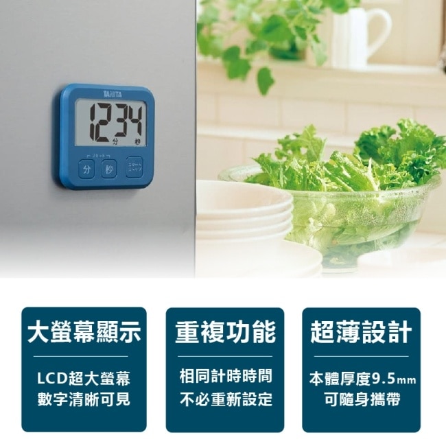 Tanita電子計時器TD-408 (深蔚藍)