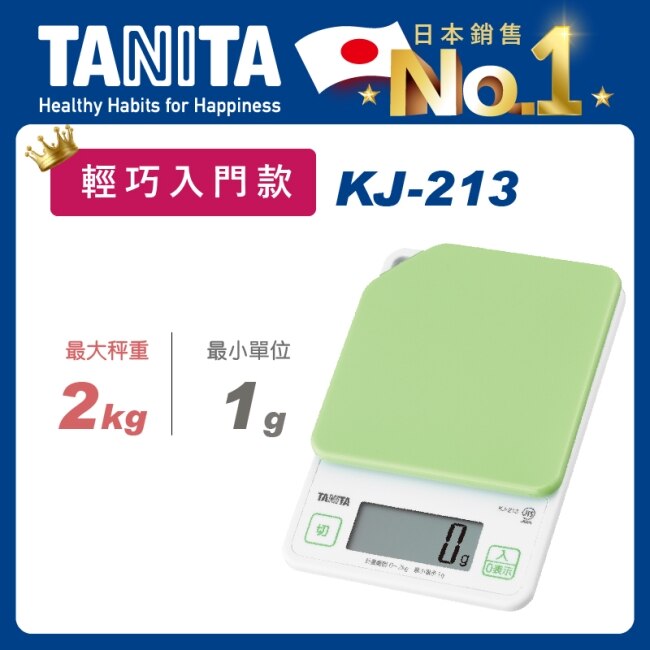 Tanita電子料理秤KJ-213(蘋果綠)