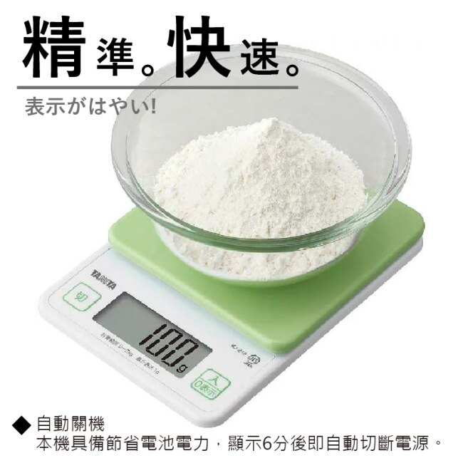 Tanita電子料理秤KJ-213(蘋果綠)