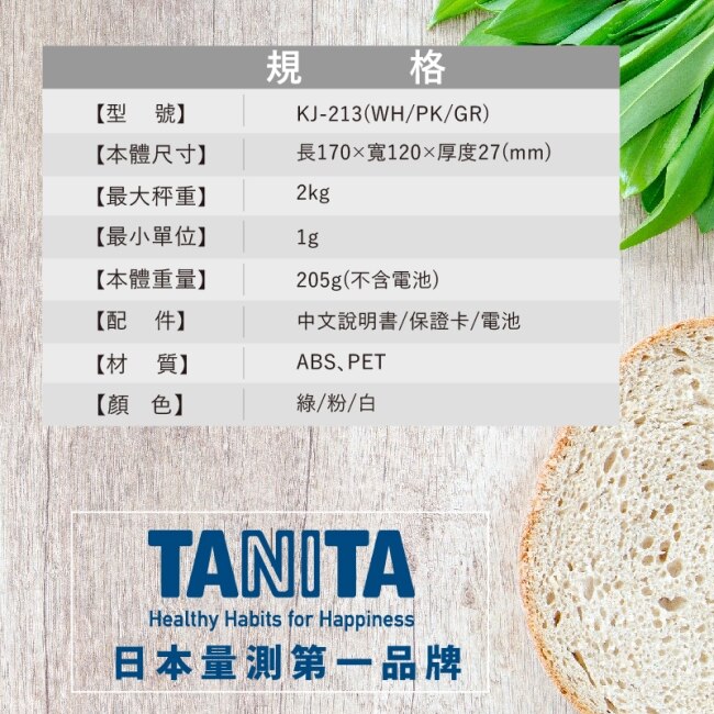 Tanita電子料理秤KJ-213(蘋果綠)