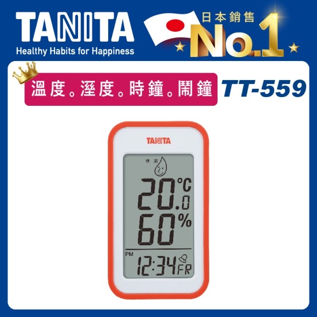 Tanita電子溫濕度計TT-559(橘)